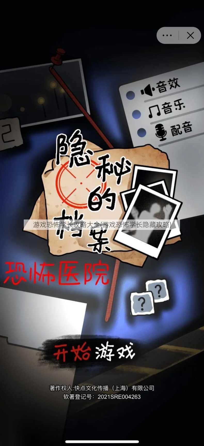 游戏恐怖学长攻略大全(游戏恐怖学长隐藏攻略)