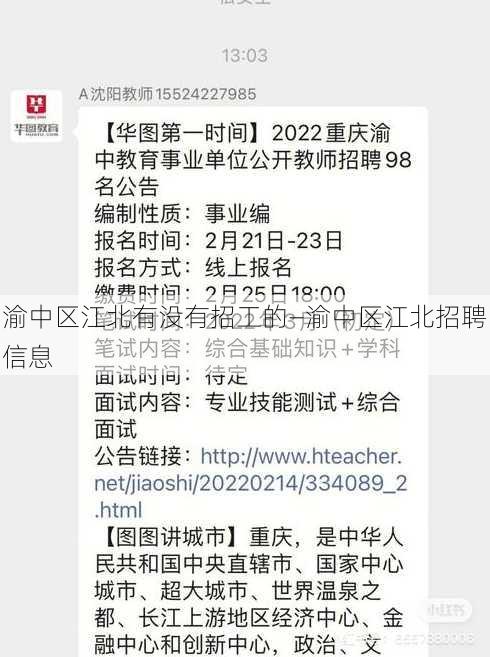 渝中区江北有没有招工的—渝中区江北招聘信息