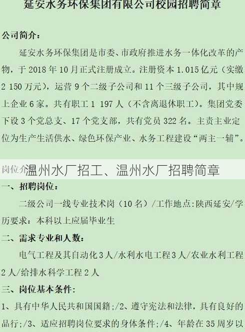 温州水厂招工、温州水厂招聘简章