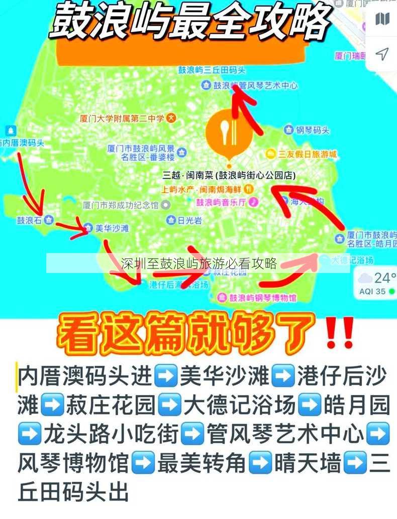 深圳至鼓浪屿旅游必看攻略