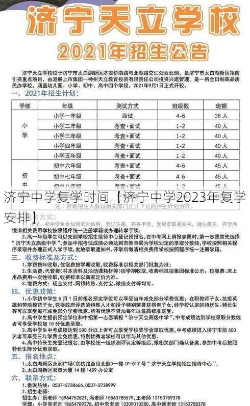 济宁中学复学时间【济宁中学2023年复学安排】