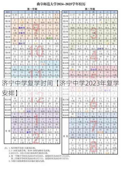 济宁中学复学时间【济宁中学2023年复学安排】