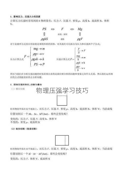 物理压强学习技巧