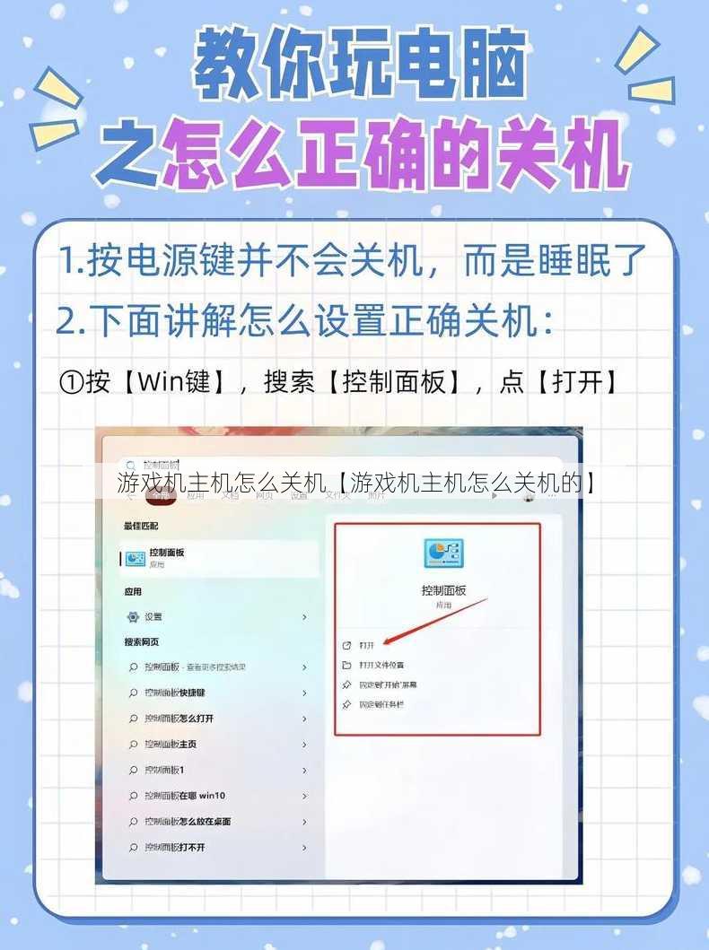 游戏机主机怎么关机【游戏机主机怎么关机的】