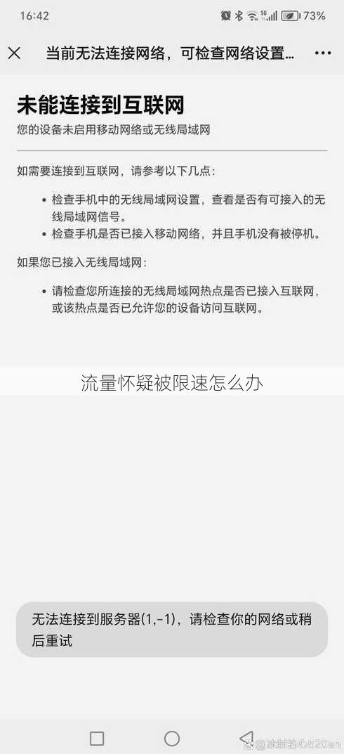 流量怀疑被限速怎么办