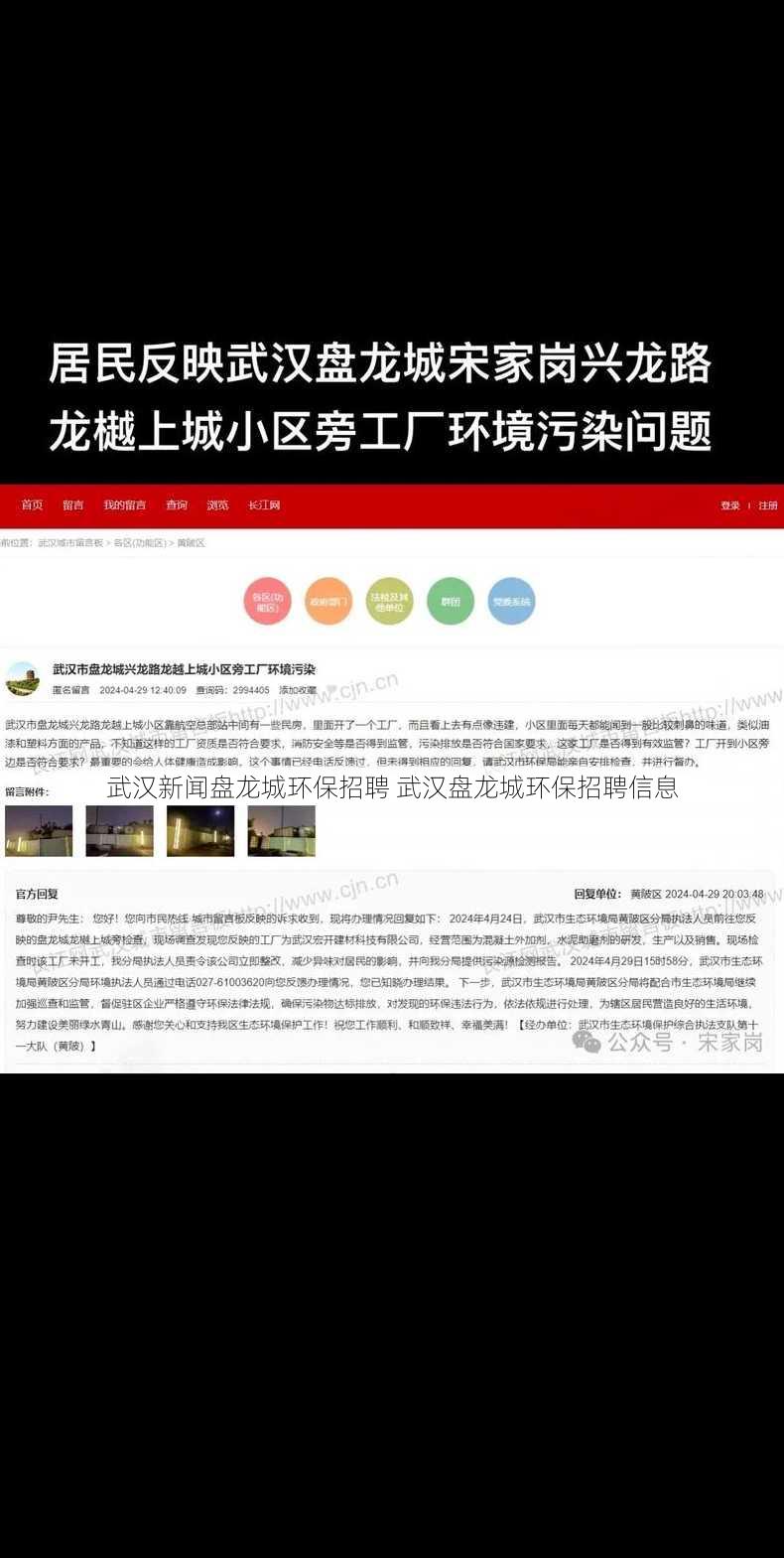 武汉新闻盘龙城环保招聘 武汉盘龙城环保招聘信息