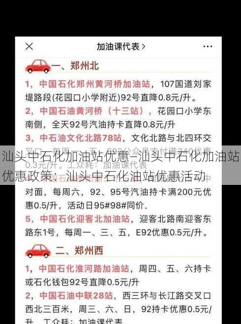 汕头中石化加油站优惠—汕头中石化加油站优惠政策：汕头中石化油站优惠活动