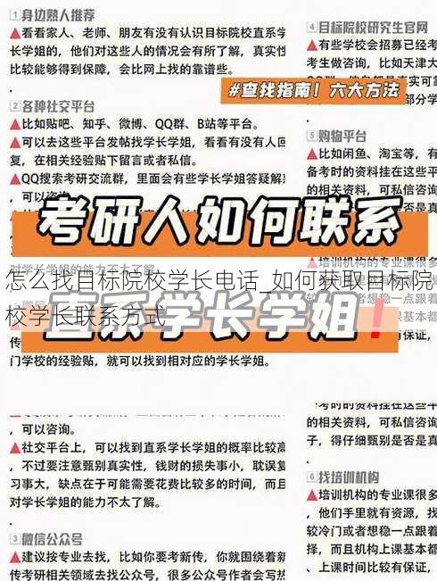 怎么找目标院校学长电话_如何获取目标院校学长联系方式