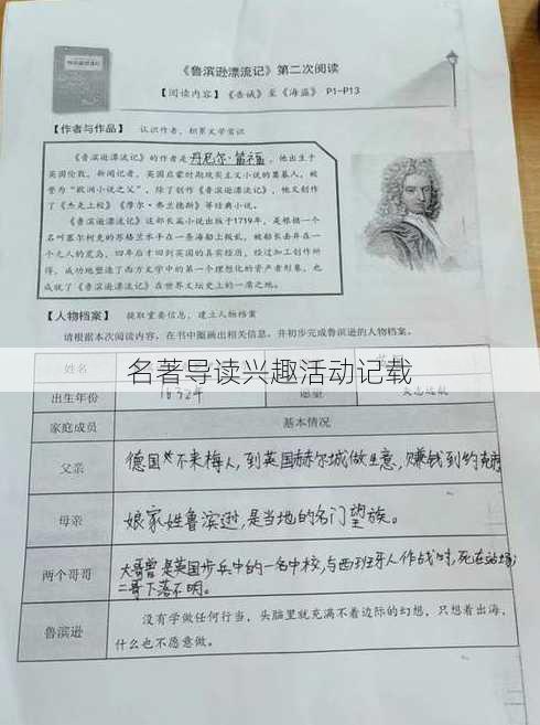 名著导读兴趣活动记载