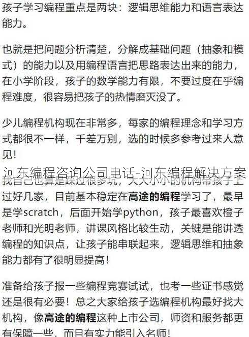 河东编程咨询公司电话-河东编程解决方案