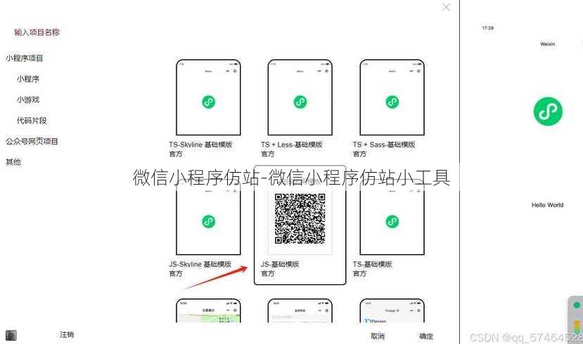 微信小程序仿站-微信小程序仿站小工具