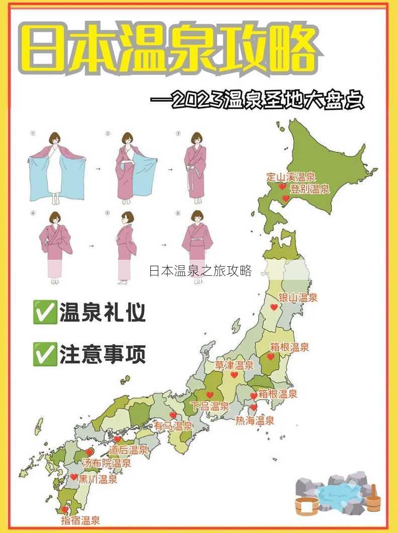 日本温泉之旅攻略