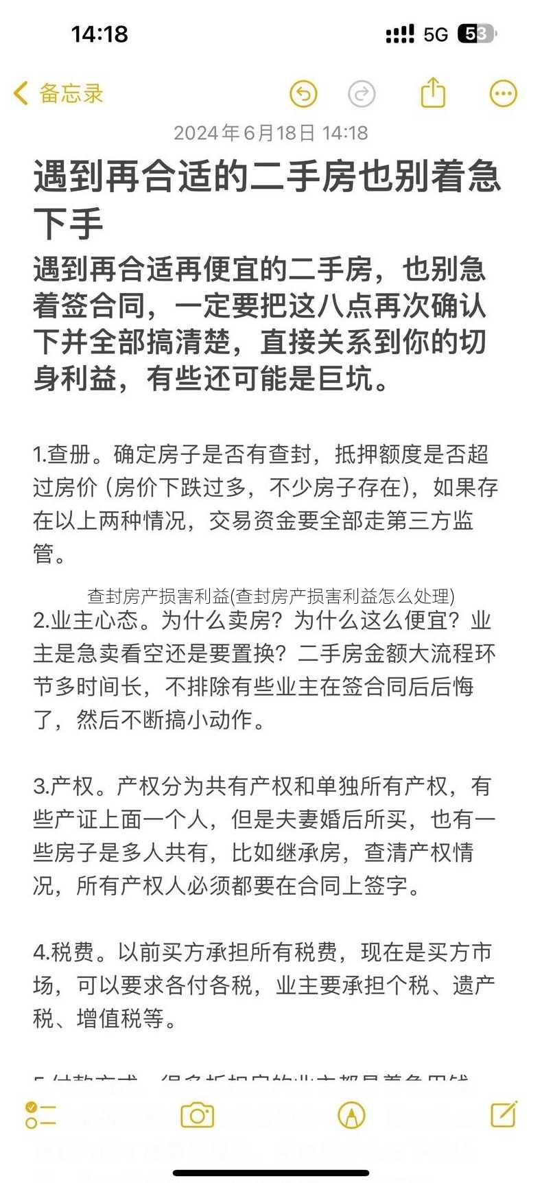 查封房产损害利益(查封房产损害利益怎么处理)