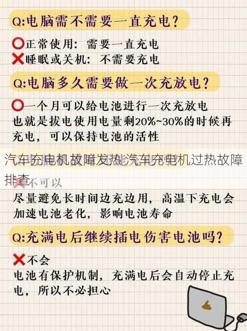 汽车充电机故障发热 汽车充电机过热故障排查