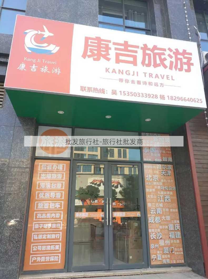 批发旅行社-旅行社批发商