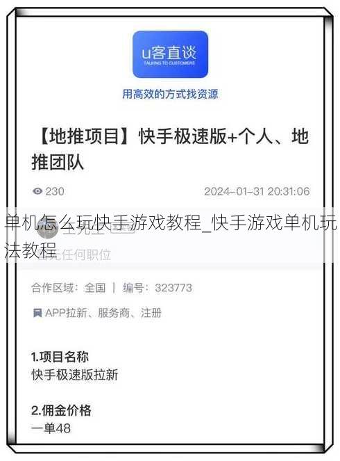 单机怎么玩快手游戏教程_快手游戏单机玩法教程