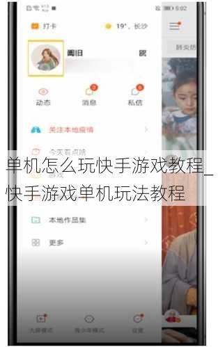 单机怎么玩快手游戏教程_快手游戏单机玩法教程