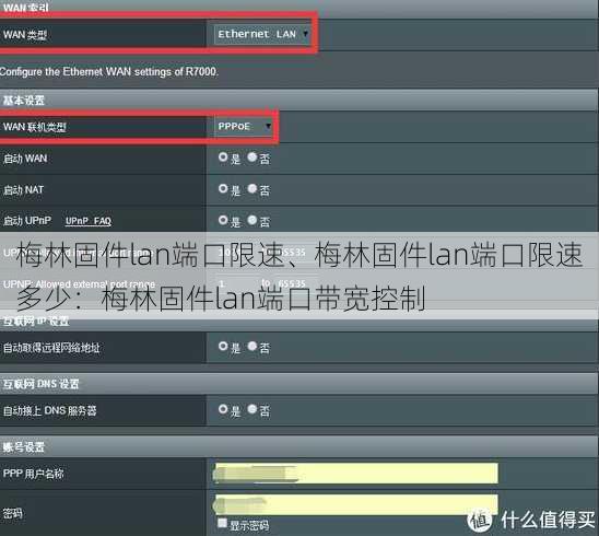 梅林固件lan端口限速、梅林固件lan端口限速多少：梅林固件lan端口带宽控制