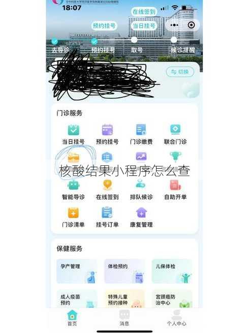 核酸结果小程序怎么查