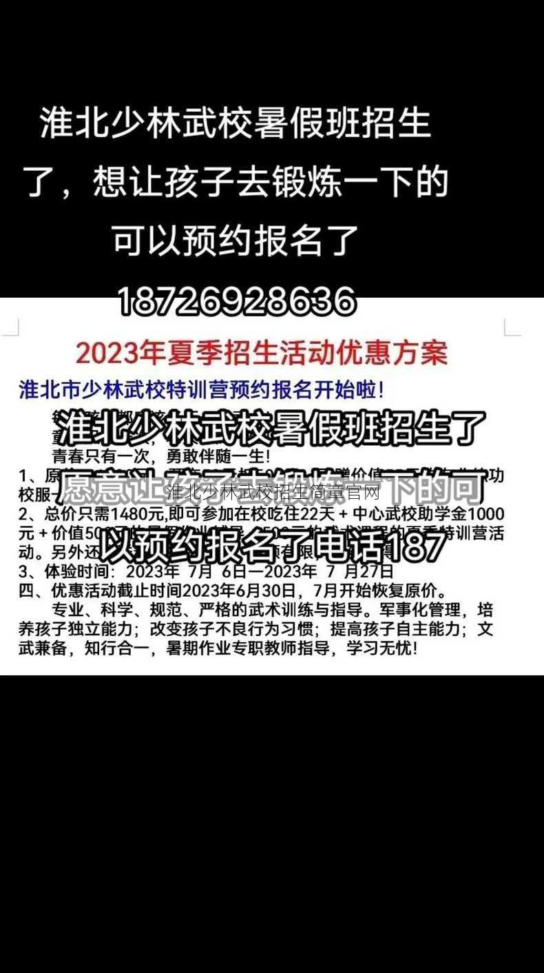 淮北少林武校招生简章官网