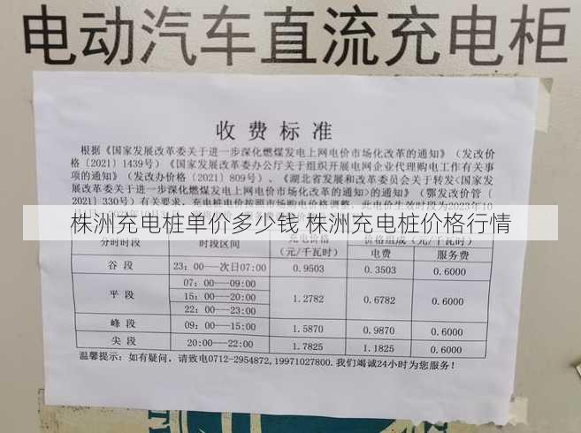 株洲充电桩单价多少钱 株洲充电桩价格行情