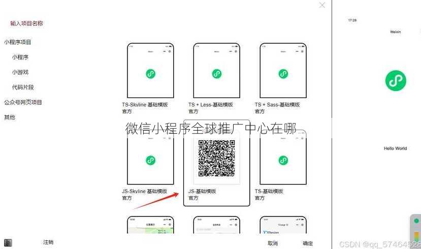 微信小程序全球推广中心在哪
