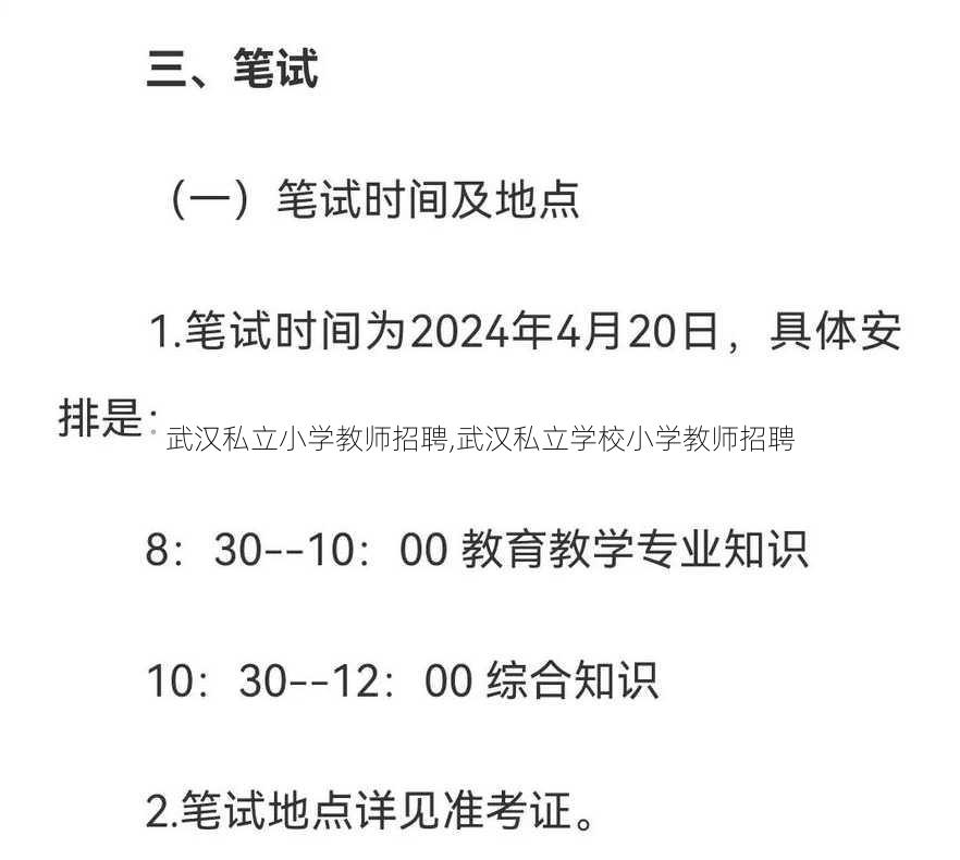 武汉私立小学教师招聘,武汉私立学校小学教师招聘