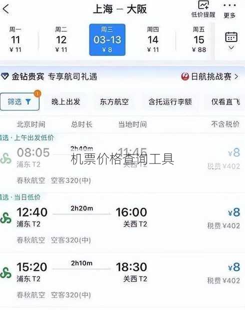 机票价格查询工具