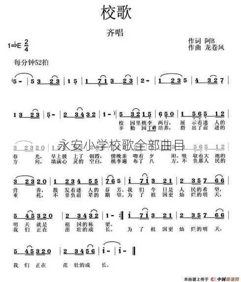 永安小学校歌全部曲目