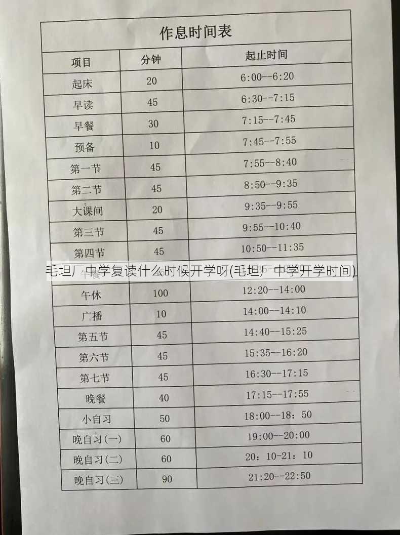 毛坦厂中学复读什么时候开学呀(毛坦厂中学开学时间)