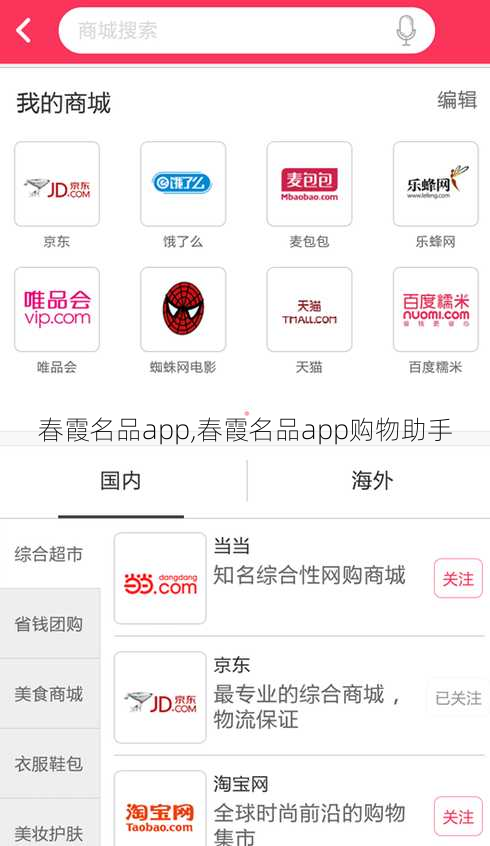 春霞名品app,春霞名品app购物助手