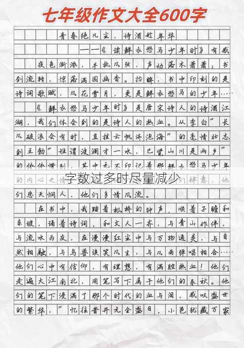 字数过多时尽量减少