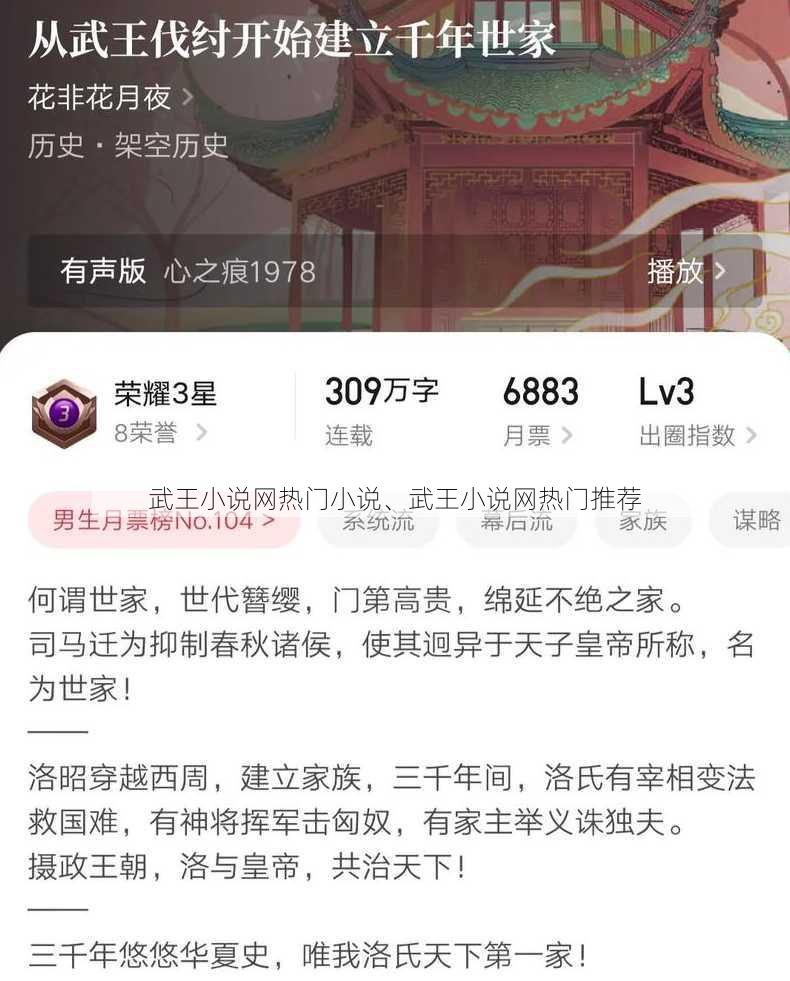 武王小说网热门小说、武王小说网热门推荐