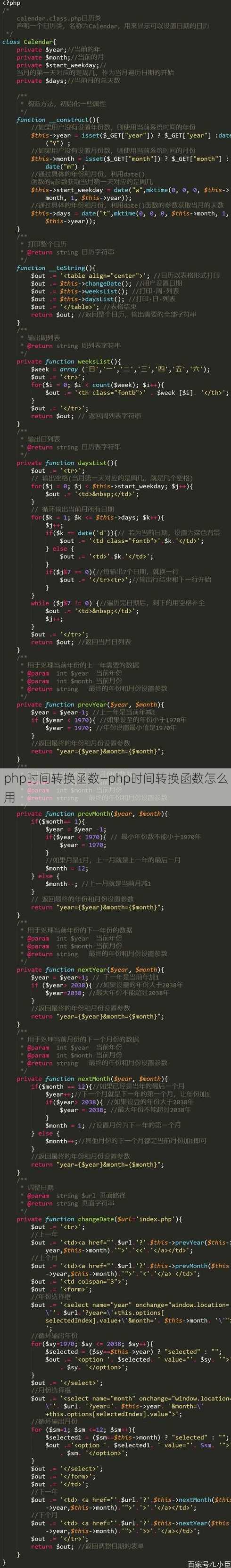 php时间转换函数—php时间转换函数怎么用