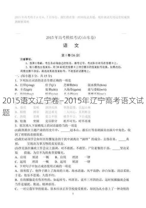 2015语文辽宁卷—2015年辽宁高考语文试题