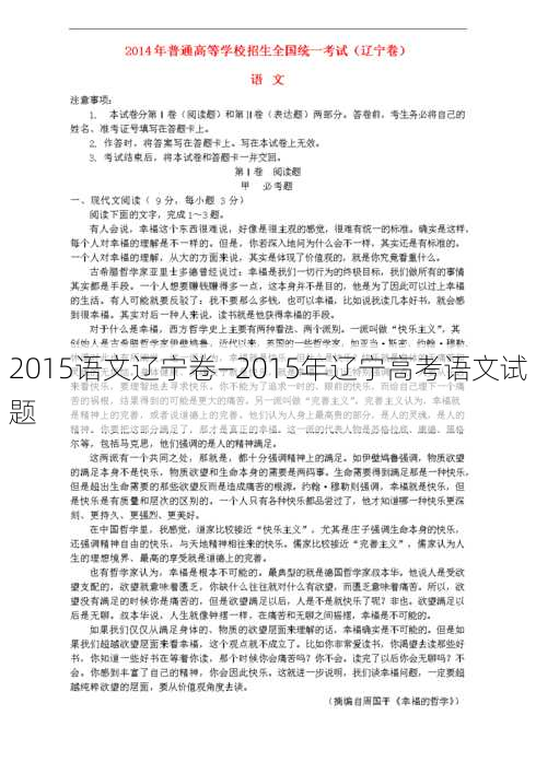 2015语文辽宁卷—2015年辽宁高考语文试题