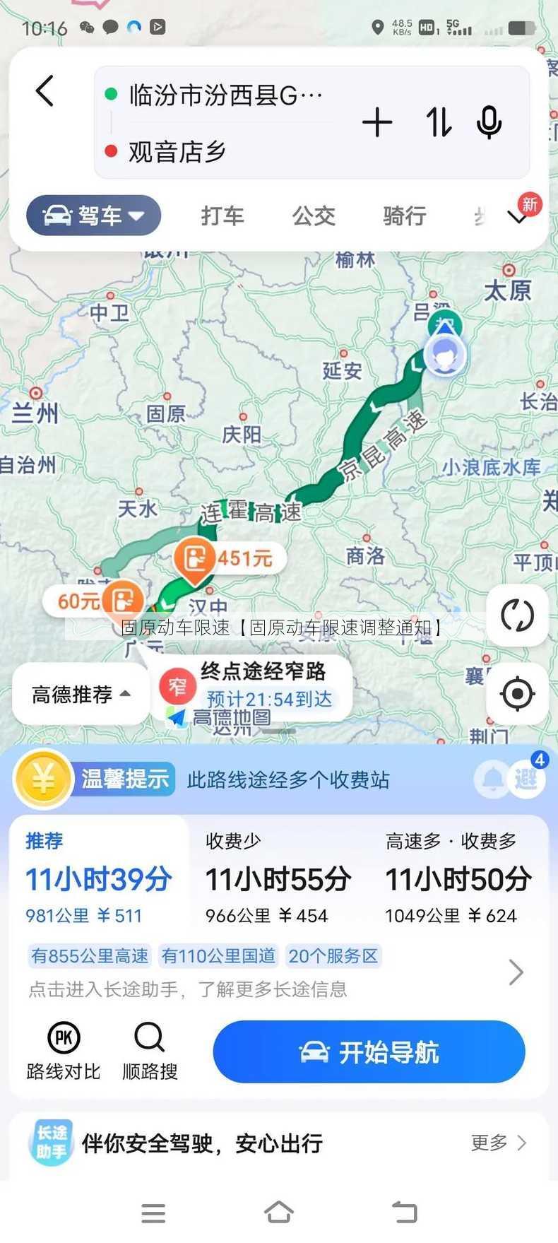 固原动车限速【固原动车限速调整通知】