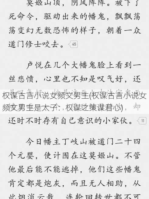 权谋古言小说女频文男主(权谋古言小说女频文男主是太子：权谋之策谋君心)