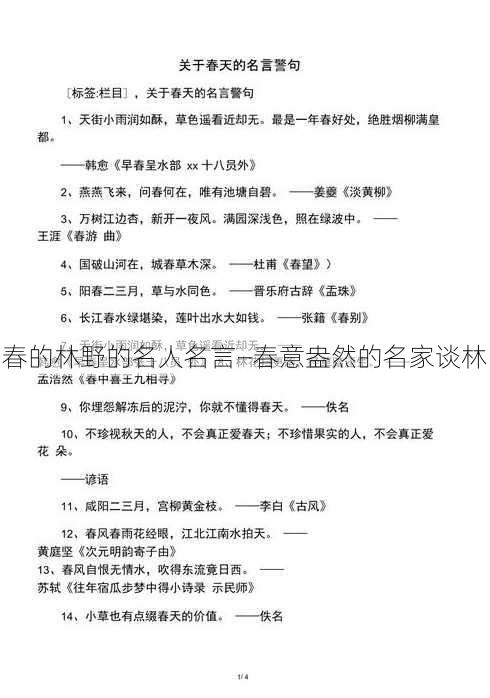 春的林野的名人名言—春意盎然的名家谈林