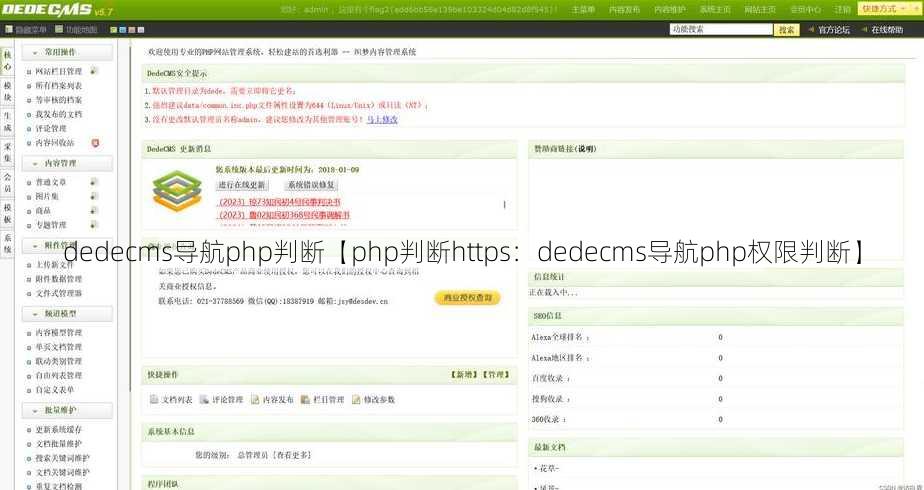 dedecms导航php判断【php判断https：dedecms导航php权限判断】