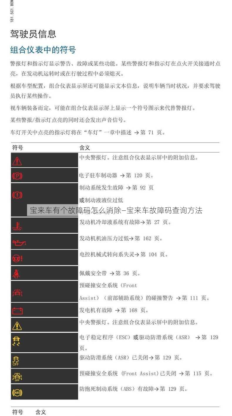 宝来车有个故障码怎么消除—宝来车故障码查询方法