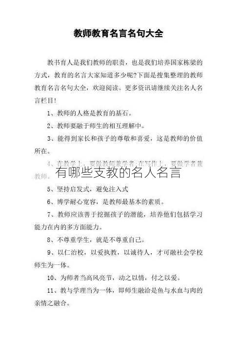 有哪些支教的名人名言