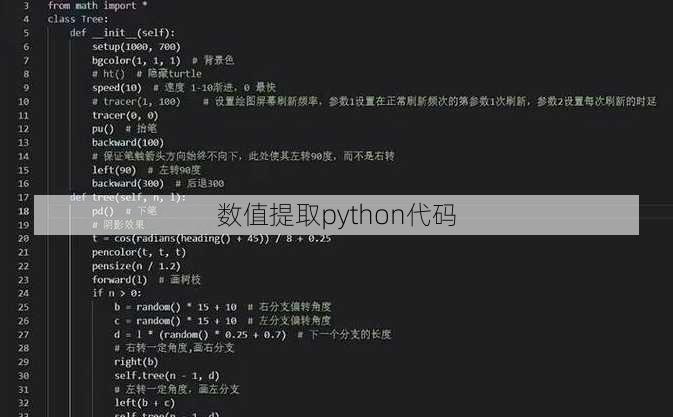 数值提取python代码