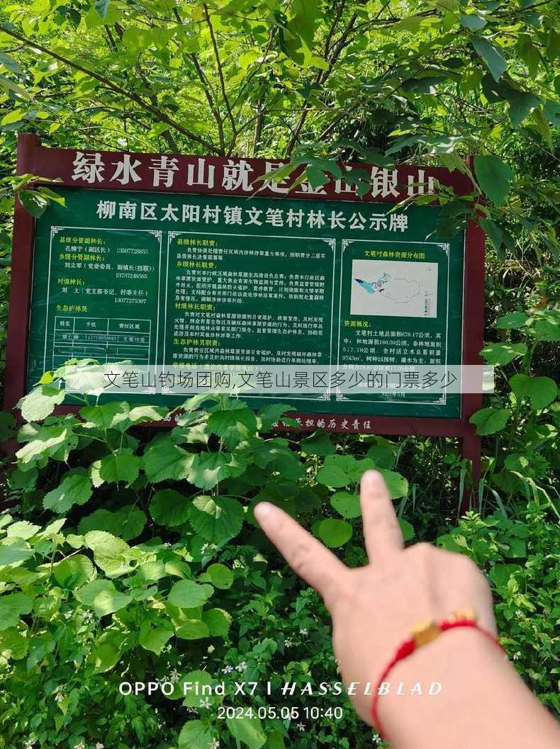 文笔山钓场团购,文笔山景区多少的门票多少