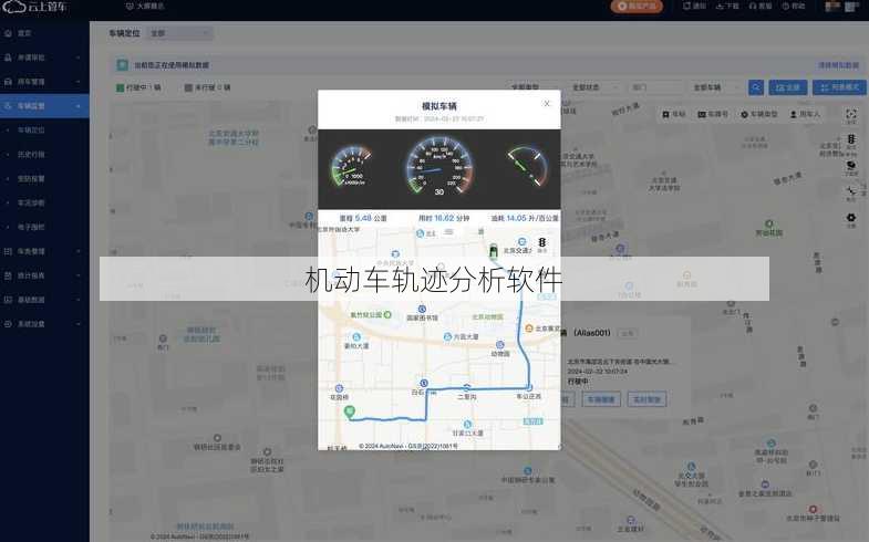 机动车轨迹分析软件