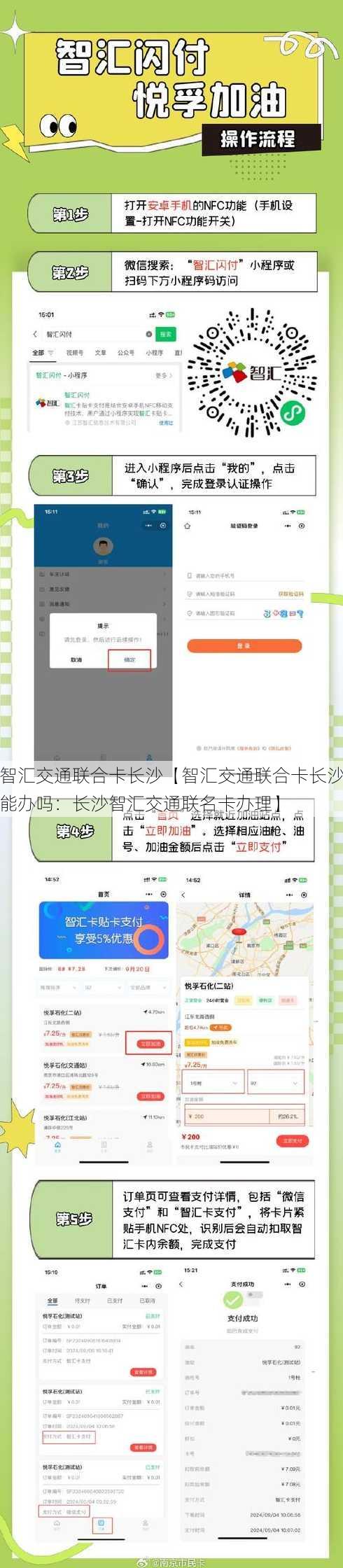 智汇交通联合卡长沙【智汇交通联合卡长沙能办吗：长沙智汇交通联名卡办理】