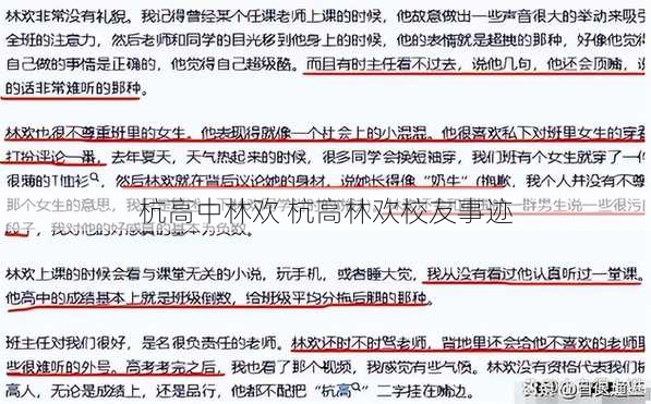 杭高中林欢 杭高林欢校友事迹