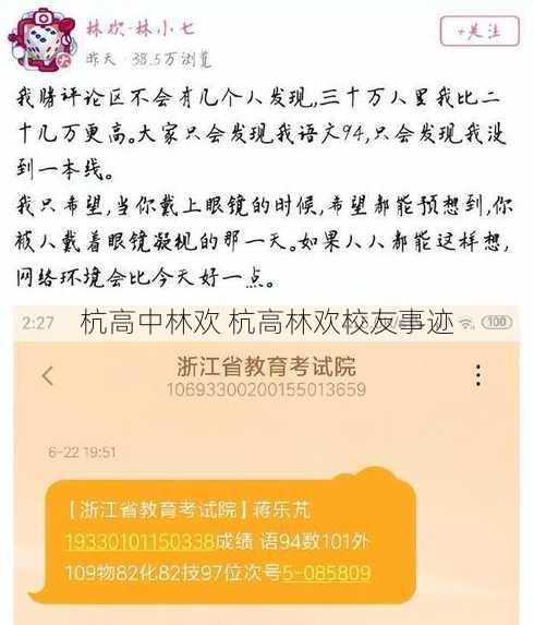 杭高中林欢 杭高林欢校友事迹