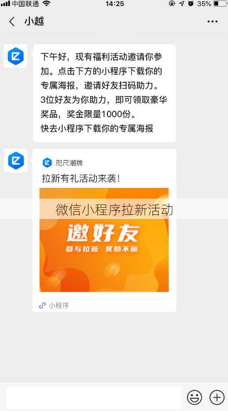 微信小程序拉新活动