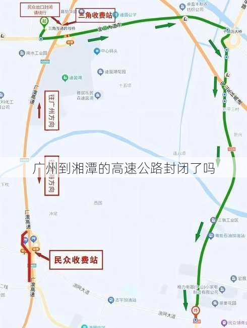 广州到湘潭的高速公路封闭了吗